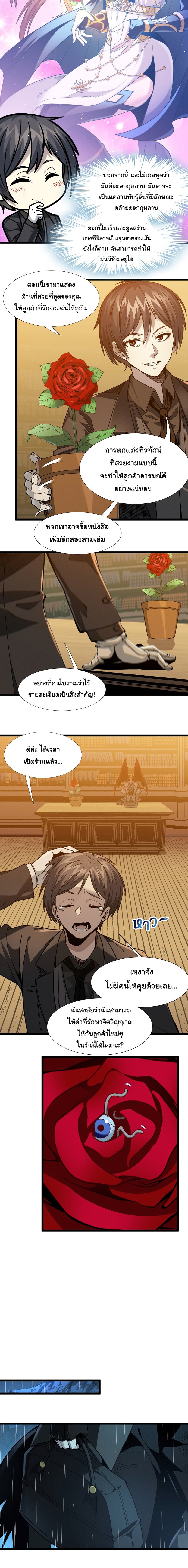 I’m Really Not the Evil God’s Lackey ตอนที่ 28 (2)